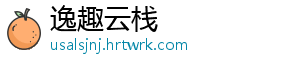 逸趣云栈